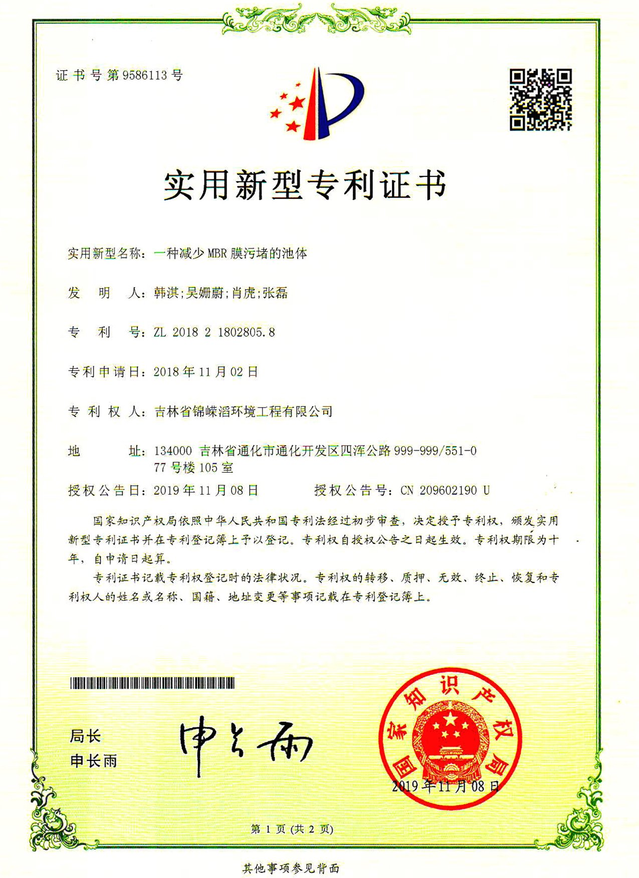 實(shí)用新型專利證書