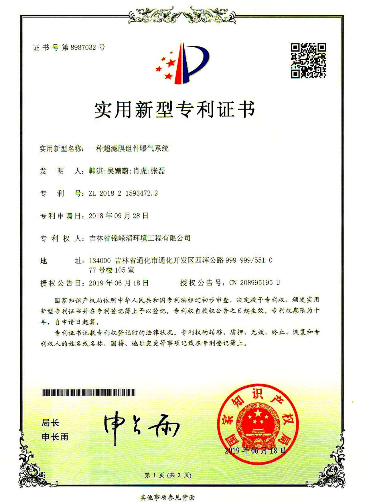 實(shí)用新型專利證書