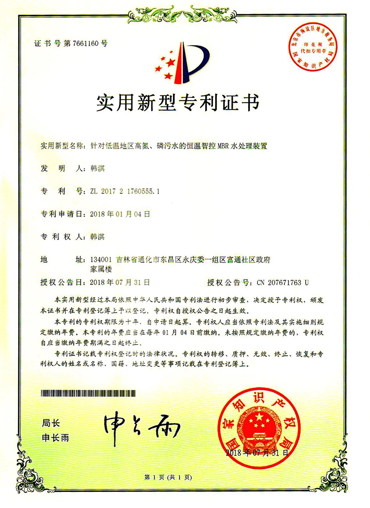 實(shí)用新型專利證書